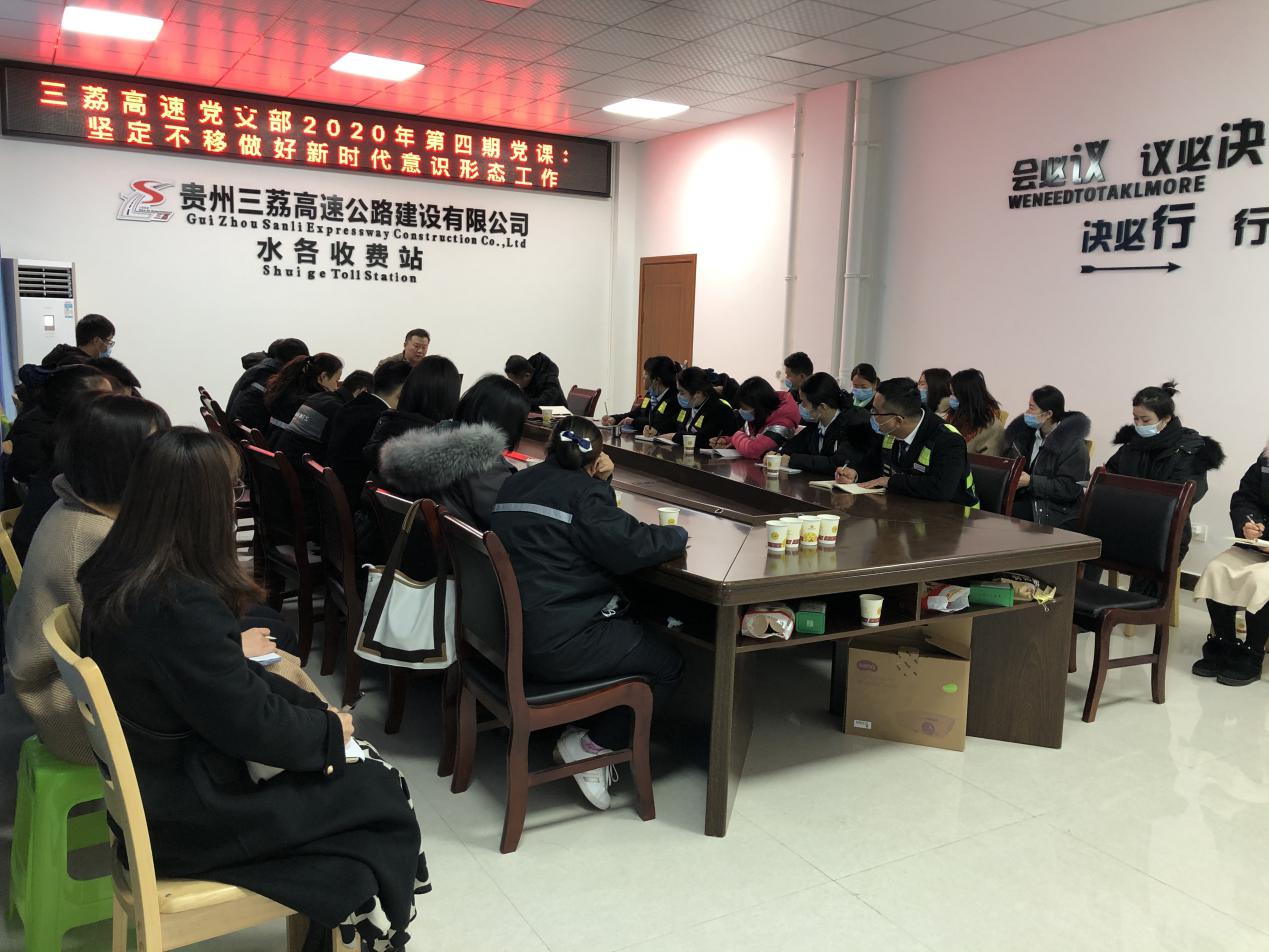 水各收费站会议现场